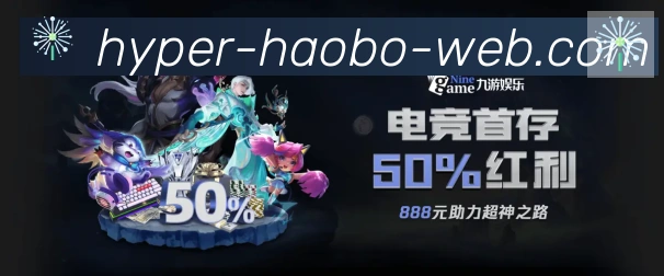好博体育发展历程